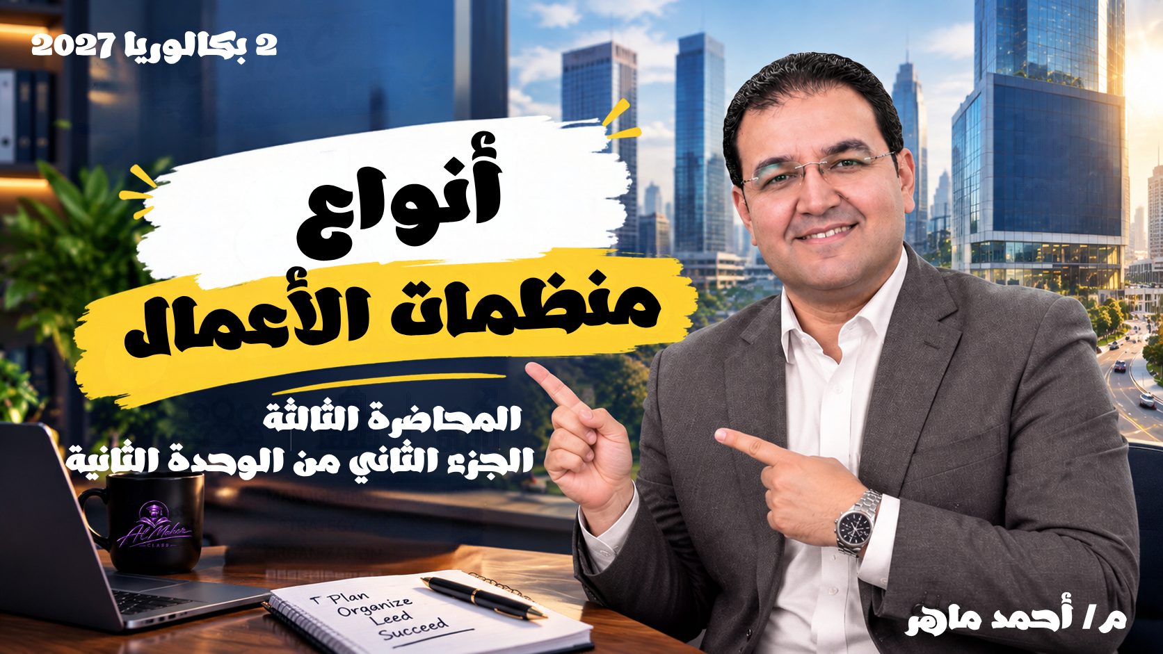 الجزء الثاني من الوحدة الثانية 