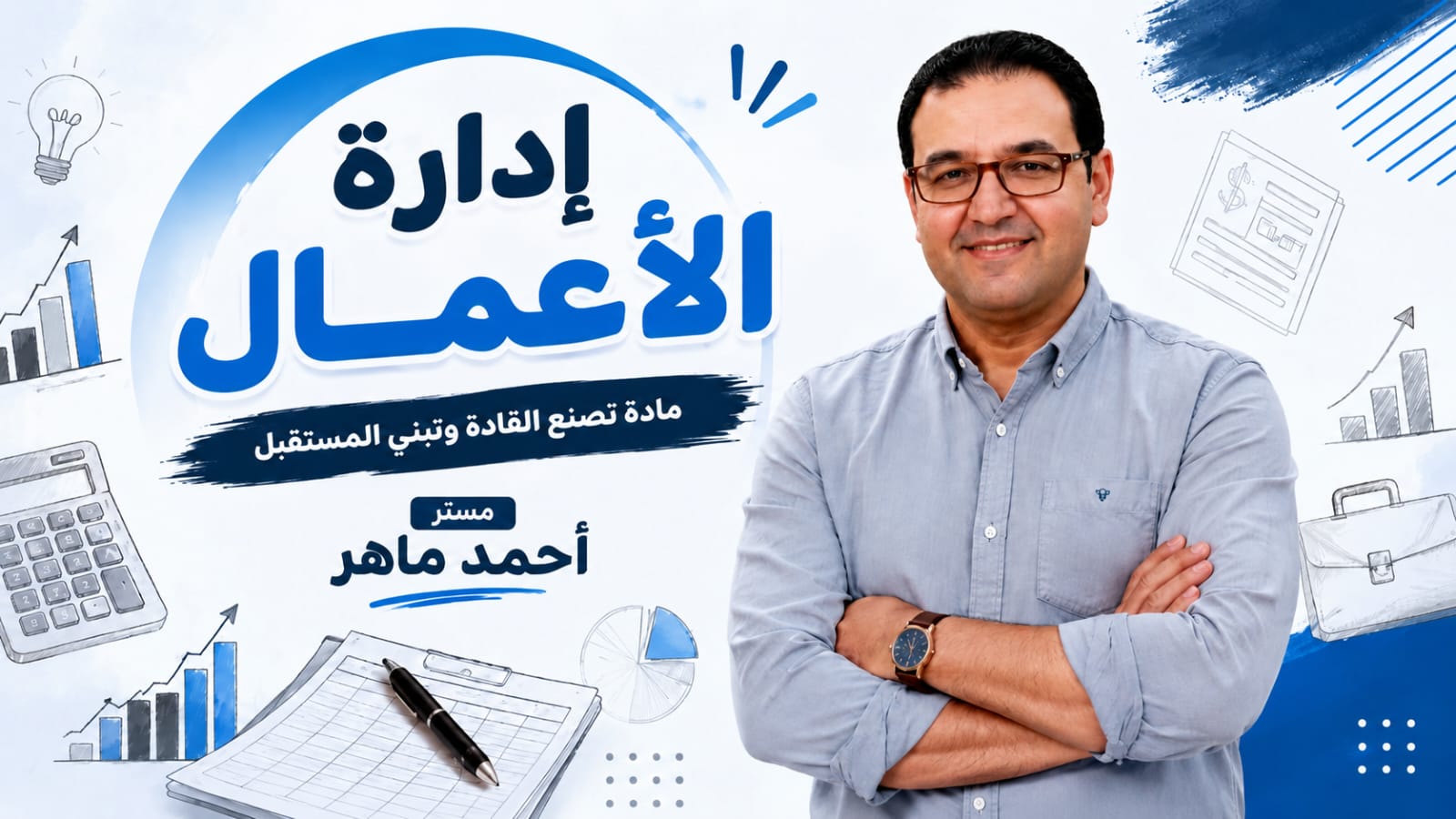 تعريفى لادارة الاعمال
