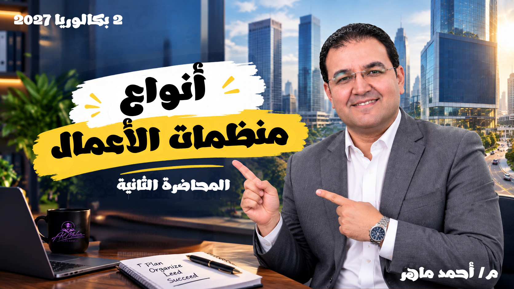 الجزء الأول من الوحدة الثانية 
